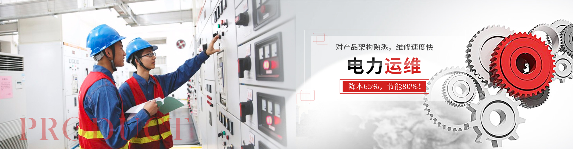 電力運(yùn)維 電力運(yùn)維